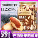 山姆达巴西坚果鲍鱼果补硒原味坚果罐装 官方旗舰店 健康零食正品