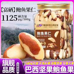 山姆达巴西坚果鲍鱼果补硒原味坚果罐装健康零食正品官方旗舰店