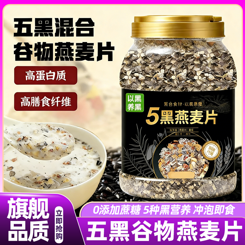 山姆达五黑燕麦片谷物早餐即食冲饮官方旗舰店正品无糖低脂健身,咖啡/麦片/冲饮,多谷物麦片,淘宝优惠券,粉丝福利购,淘宝优惠卷