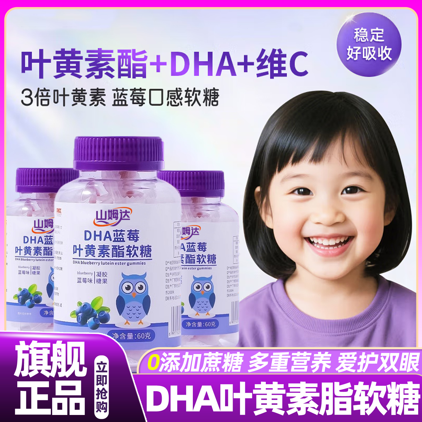 山姆达DHA蓝莓叶黄素酯软糖维c眼睛果汁维生素儿童零食官方旗舰店