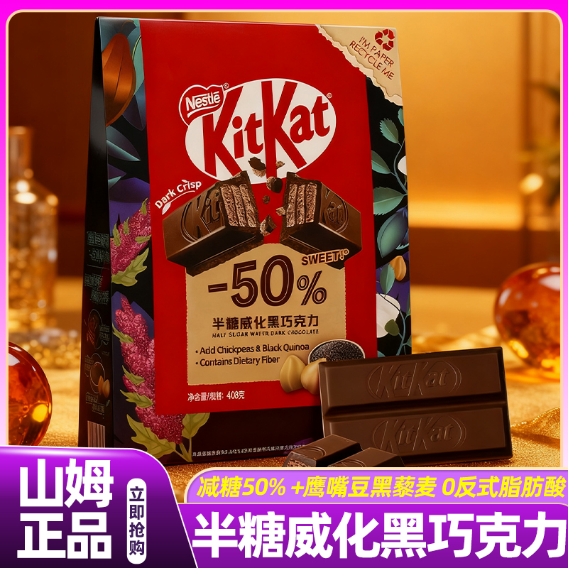 山姆半糖威化黑巧克力零食礼盒