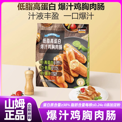 山姆正品代购低脂鸡胸肉肠爆汁早餐进口零食会员超市官方旗舰店