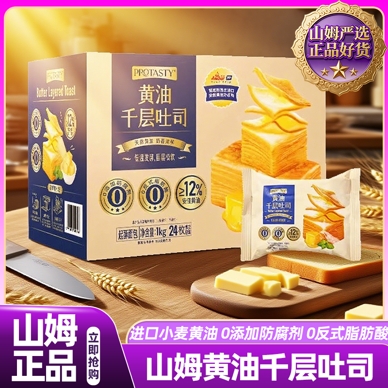 山姆黄油千层吐司进口食材0防腐