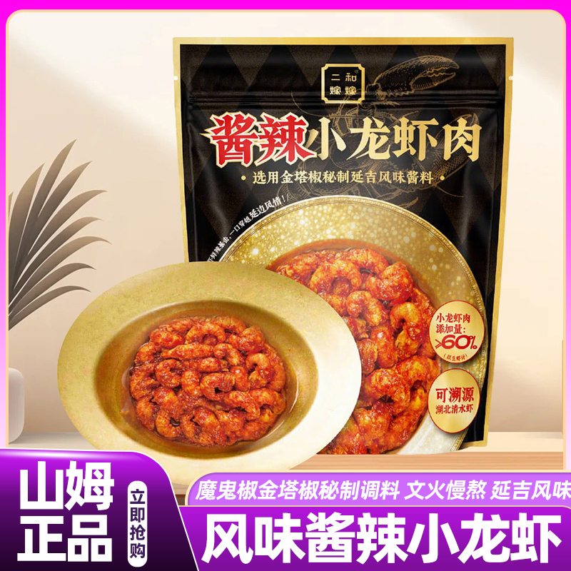 山姆酱辣小龙虾肉90g*7袋开袋即食零食小吃解馋会员超市正品代购