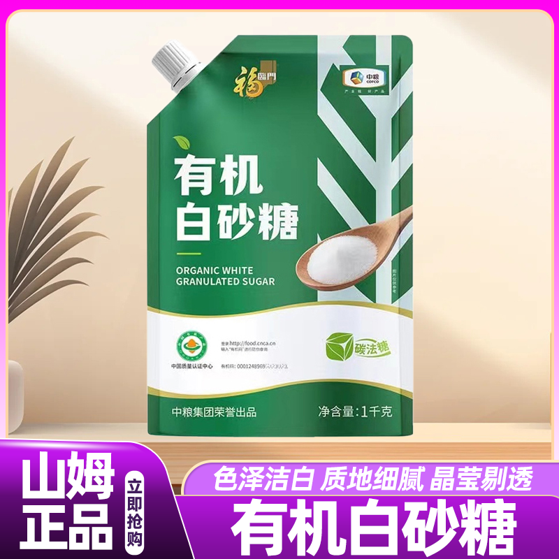 山姆福临门有机白砂糖1kg烹饪调味料冲饮烘焙会员超市正品代购