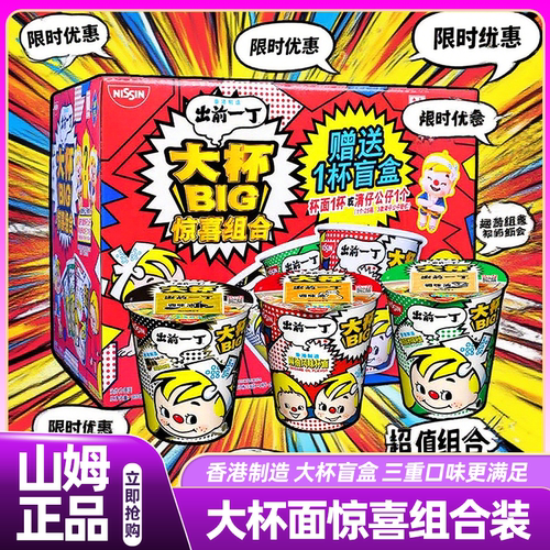 山姆出前一丁大杯面惊喜组合盲盒