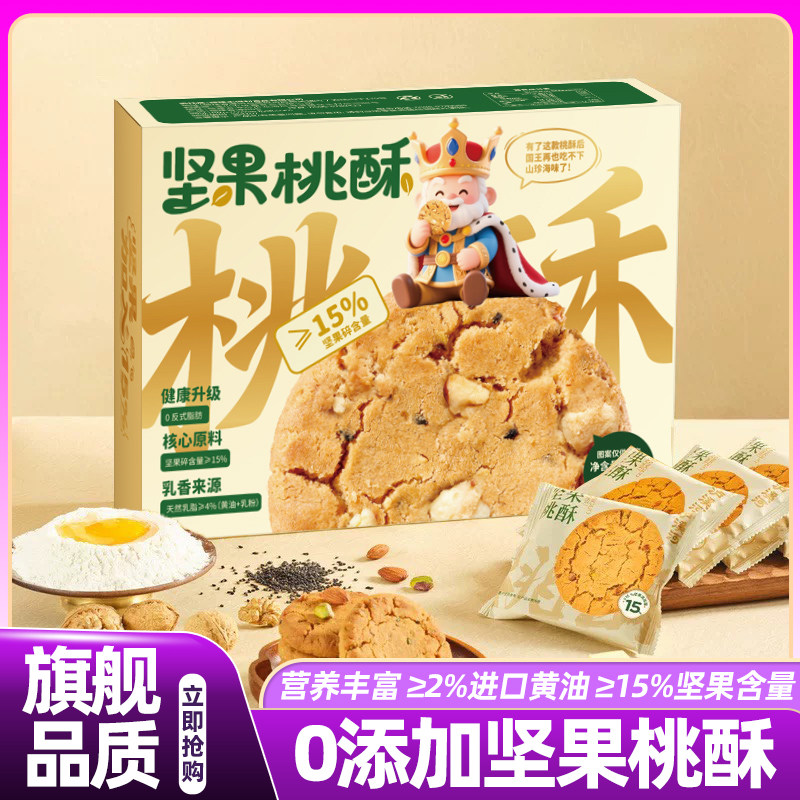 山姆达正品坚果桃酥独立包装饼干零食整箱老式中式糕点官方旗舰店,零食/坚果/特产,桃酥/核桃酥,淘宝优惠券,粉丝福利购,淘宝优惠卷