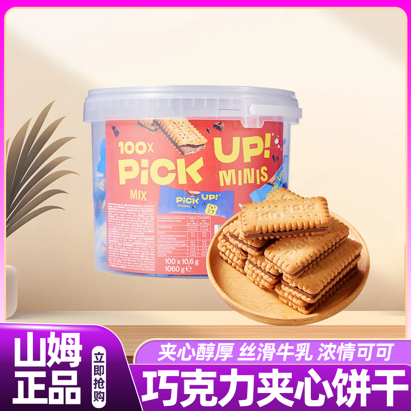 山姆百乐顺PickUp牛奶巧克力夹心饼干1.06kg超市代购（代可可脂）