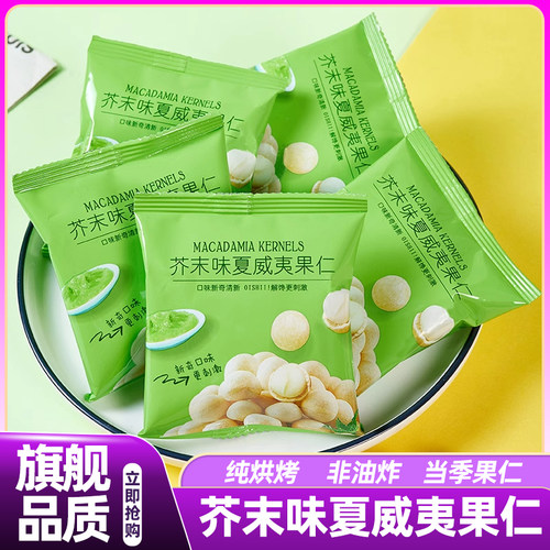 芥末味夏威夷果仁官方旗舰店