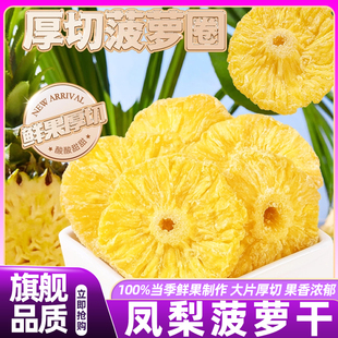 山姆达凤梨菠萝干果脯无添加果干高端儿童孕妇零食正品官方旗舰店