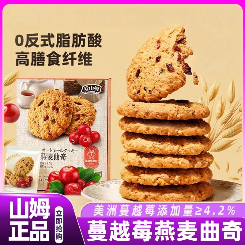 蔓越莓曲奇坚果饼干休闲零食黄油燕麦饼干营养早餐正品官方旗舰店,零食/坚果/特产,燕麦巧克力饼干,淘宝优惠券,粉丝福利购,淘宝优惠卷