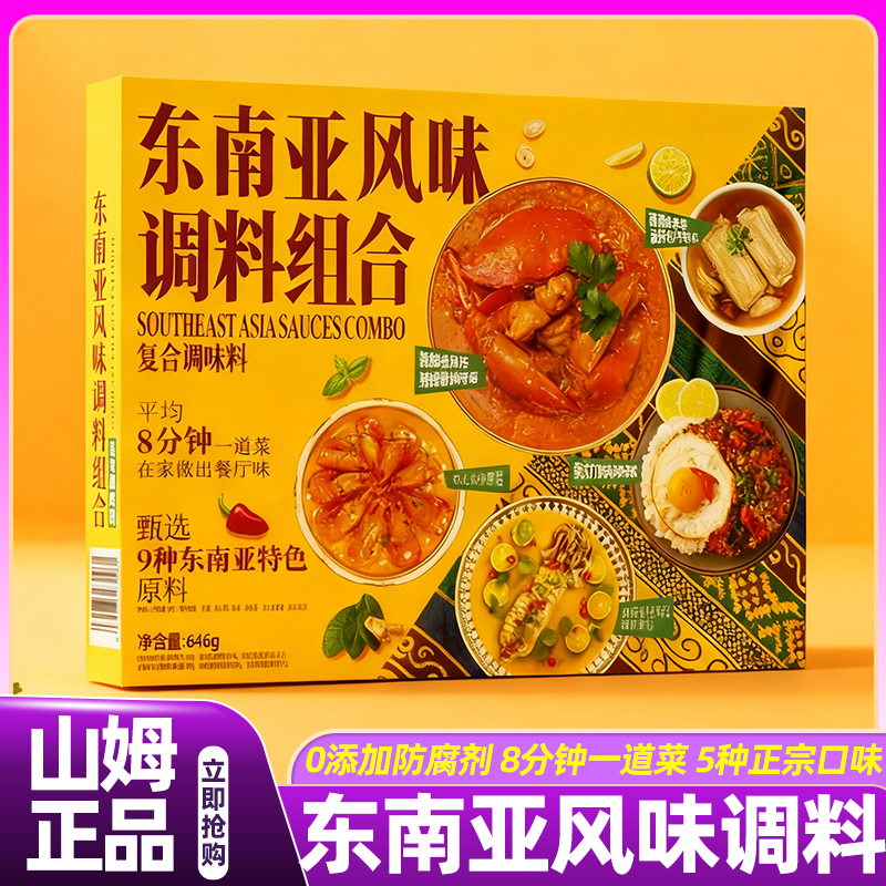 山姆东南亚风味调料肉骨茶咖喱