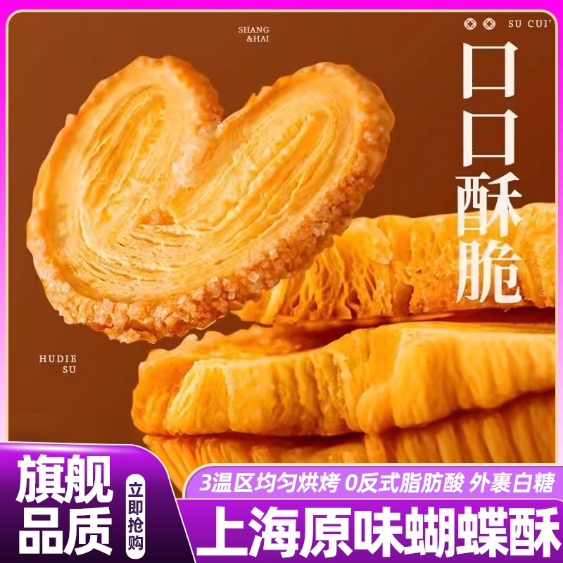 山姆达酥蝴蝶酥老上海零食旗舰店糕点年货字号特产伴手礼点心礼盒