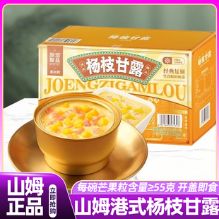 山姆會(huì)員超市正品 楊枝甘露果汁飲品滿記甜品美如膠官方旗艦店 代購