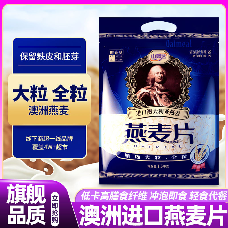 山姆达燕麦片早餐即食冲饮有机无糖澳洲进口西麦正品官方旗舰店