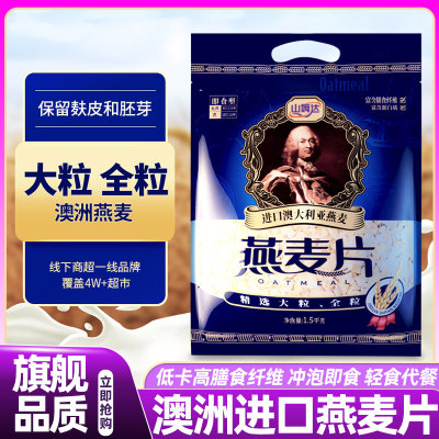 山姆达燕麦片早餐即食冲饮有机无糖澳洲进口西麦正品官方旗舰店