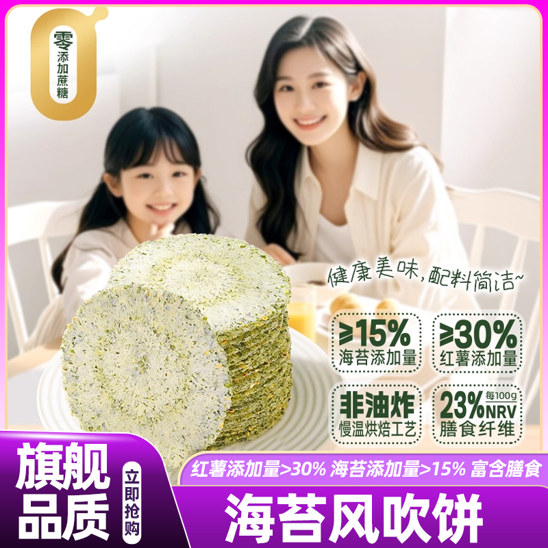 山姆达海苔片片脆饼干风吹饼无蔗糖健康粗粮解馋零食官方旗舰店