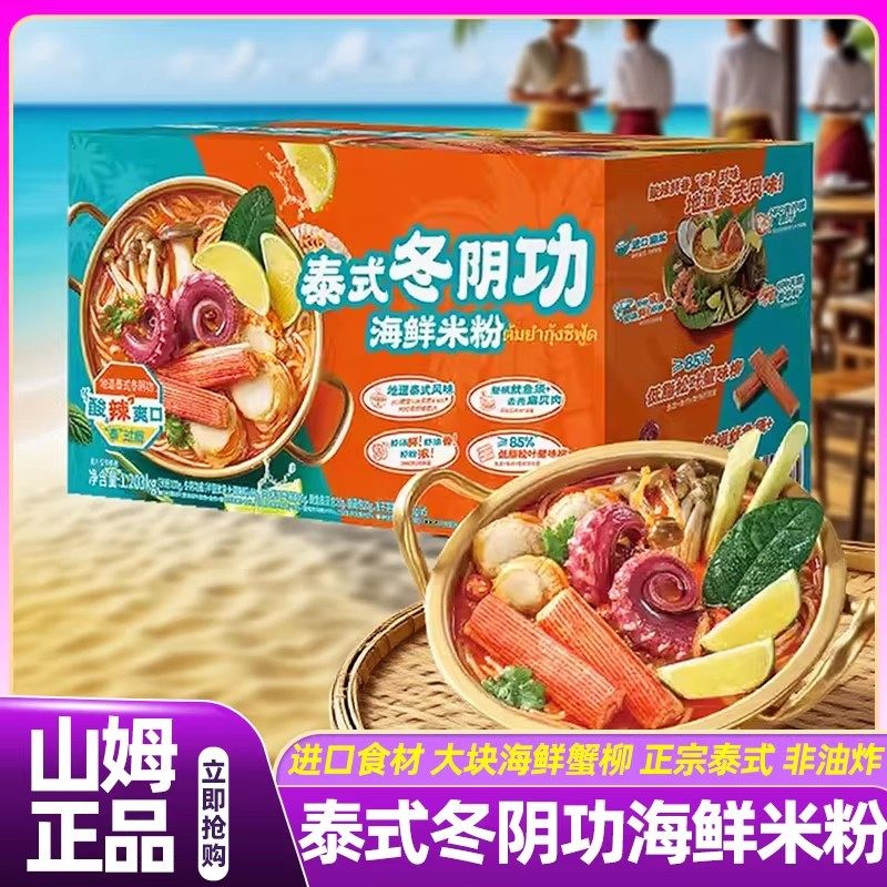 山姆饪掌门泰式冬阴功海鲜米粉酸辣粉速食方便面会员超市正品代购,粮油调味/速食/干货/烘焙,方便米线/米粉,淘宝优惠券,粉丝福利购,淘宝优惠卷