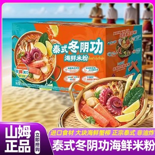 代购 山姆饪掌门泰式 冬阴功海鲜米粉酸辣粉速食方便面会员超市正品