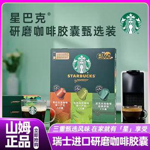 山姆星巴克瑞士进口研磨咖啡胶囊精品会员超市正品 官方旗舰店 代购