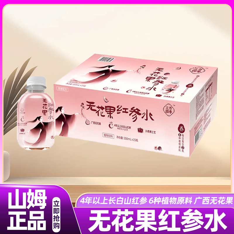 山姆三方四季无花果红参水350ml*15植物饮料补气养血健康饮品代购,咖啡/麦片/冲饮,植物饮料,淘宝优惠券,粉丝福利购,淘宝优惠卷