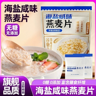 山姆达海盐咸味燕麦片早餐即食冲饮0添加免煮独立包装 官方旗舰店