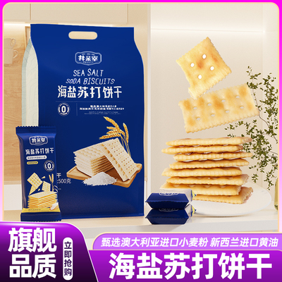 海盐苏打饼干咸味无糖孕妇0添加零食会员超市正品代购官方旗舰店