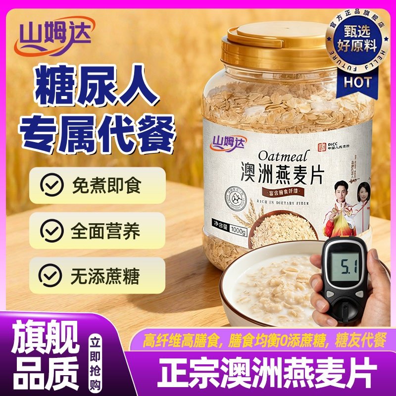 山姆达澳洲燕麦片无糖低脂减糖尿人饱腹代餐专用燕麦片官方旗舰店,咖啡/麦片/冲饮,纯燕麦片,淘宝优惠券,粉丝福利购,淘宝优惠卷