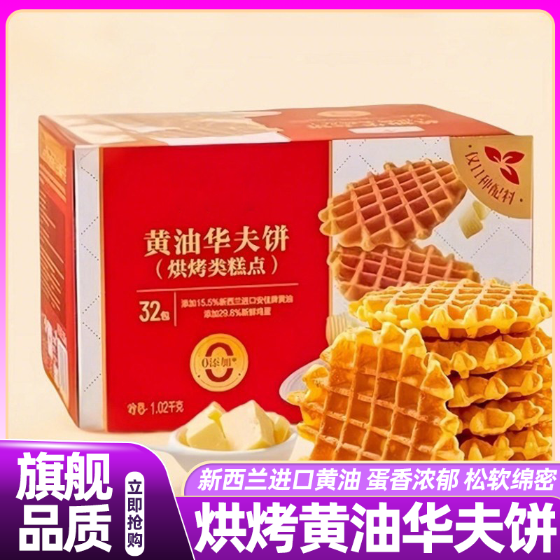 山姆达黄油华夫饼烘烤糕点岩烧芝士吐司高端零食会员超市正品代购,零食/坚果/特产,韧性饼干,淘宝优惠券,粉丝福利购,淘宝优惠卷