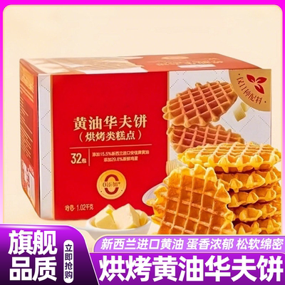 黄油华夫饼烘烤糕点岩烧芝士吐司
