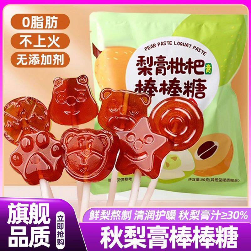 秋梨膏棒棒糖儿童零食小吃无添加剂宝宝健康营养雪梨枇杷糖果润喉