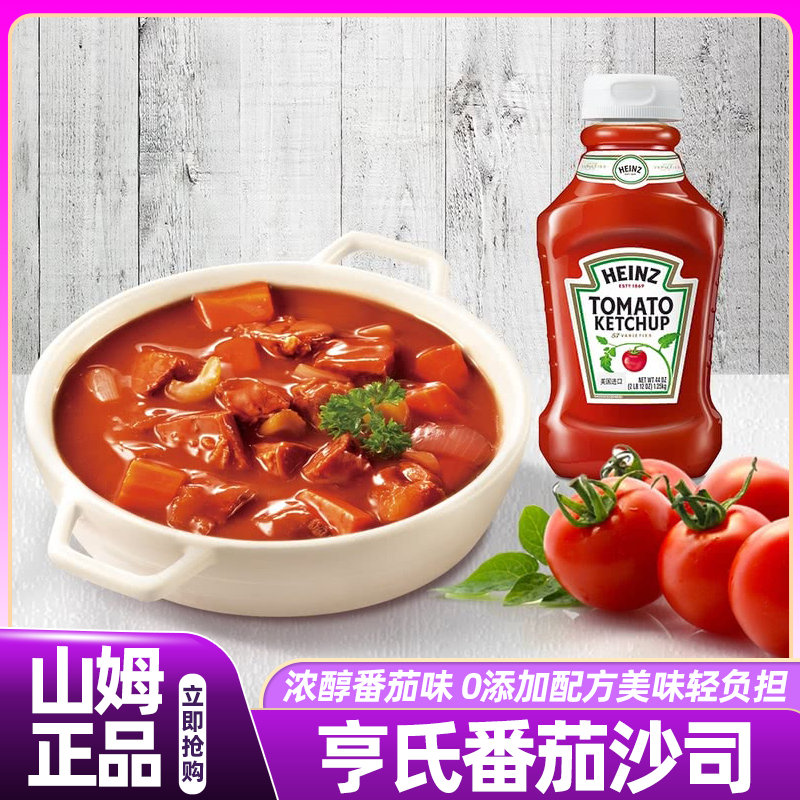 山姆儿童进口亨氏番茄沙司酱商用家用0添加0脂肪会员超市正品代购