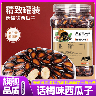 山姆达话梅味西瓜子百里挑一2025新货大颗粒独立小包装官方旗舰店