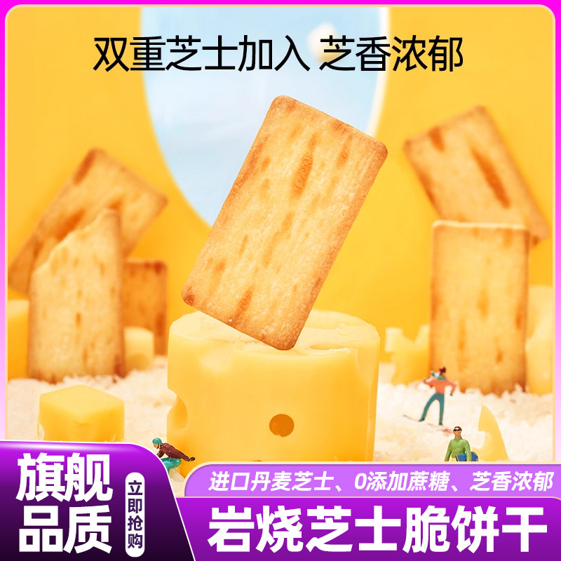 山姆达岩烧芝士脆饼干韧性小吃咸味饼干解馋小吃网红儿童休闲零食,零食/坚果/特产,韧性饼干,淘宝优惠券,粉丝福利购,淘宝优惠卷