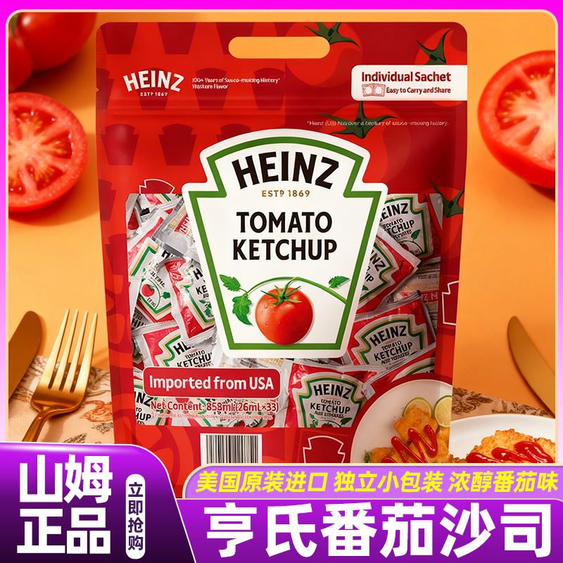 山姆亨氏番茄沙司独立包装番茄酱