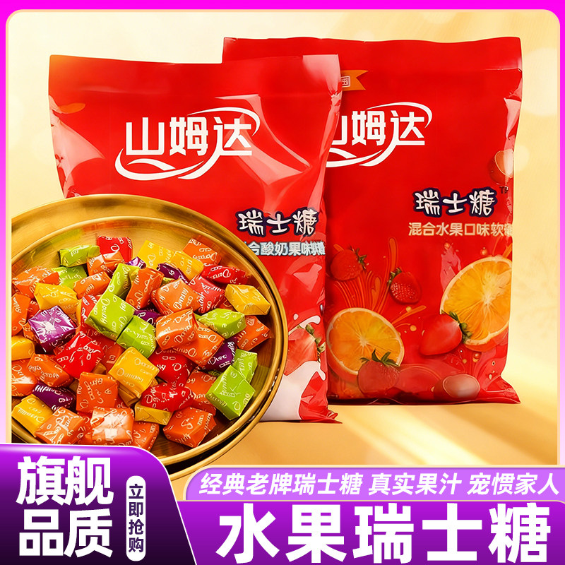 山姆达原装瑞士糖混合水果味老式高级水果糖软糖零食官方旗舰店,零食/坚果/特产,软糖/果味糖/凝胶糖果,淘宝优惠券,粉丝福利购,淘宝优惠卷