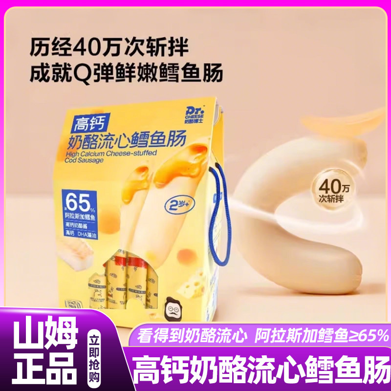 山姆高钙奶酪流心鳕鱼肠儿童无添加含DHA营养零食会员超市正品,零食/坚果/特产,即食鱼零食,淘宝优惠券,粉丝福利购,淘宝优惠卷