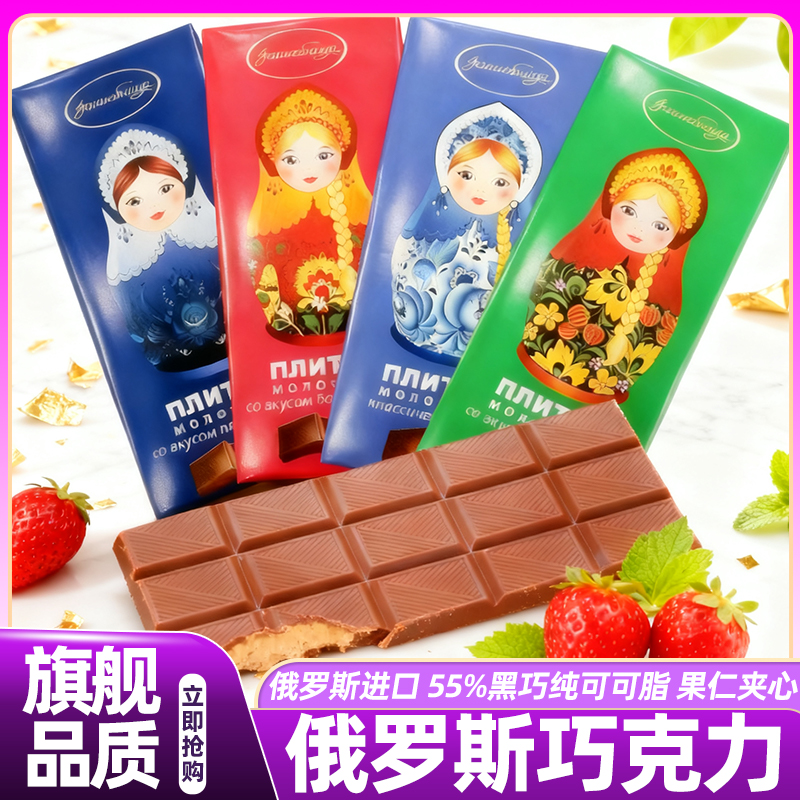 山姆达俄罗斯巧克力原装进口高端零食伴手礼榛子坚果夹心巧克力块