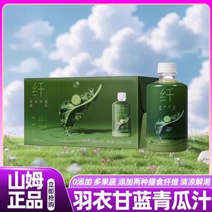 山姆羽衣甘蓝青瓜复合果蔬汁新鲜纤体瓶轻断食0脂会员超市正品