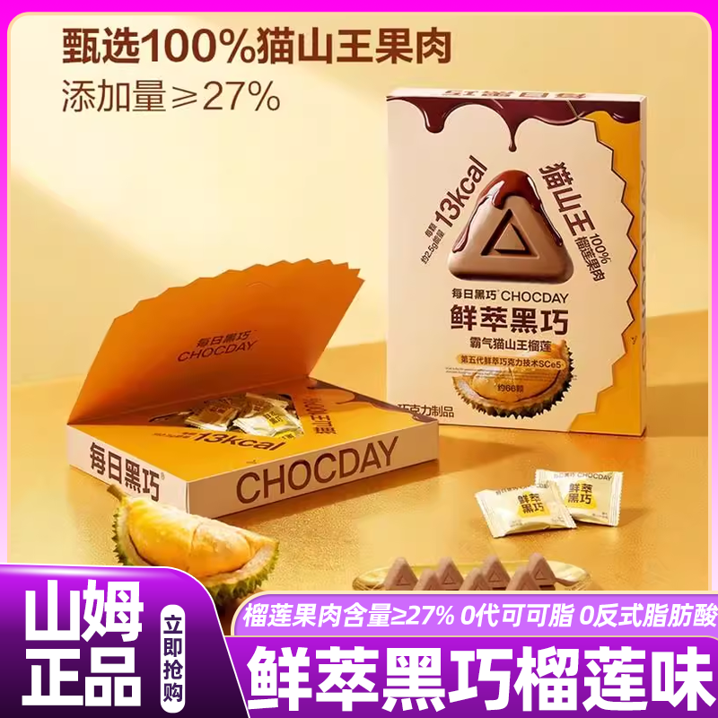 会员超市正品每日鲜萃黑巧榴莲味