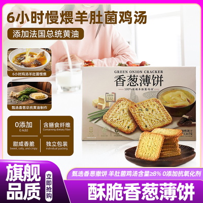 山姆香葱饼干整箱老式咸味薄脆鸡片饼干苏打海盐好吃官方旗舰店