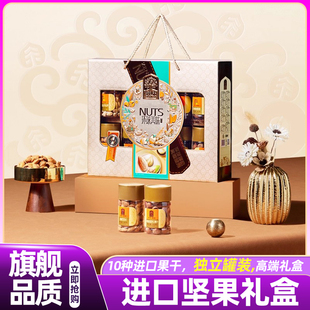 山姆达高档坚果礼盒大礼包环球美味高端坚果节日送礼官方旗舰店