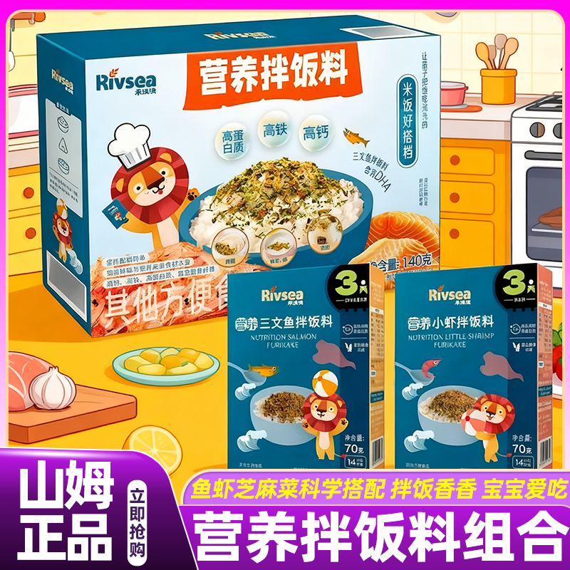 山姆禾泱泱营养拌饭料宝宝下饭