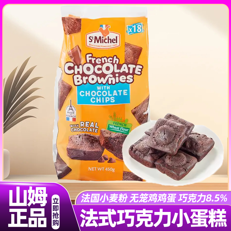 山姆法国进口Stmichel法式布朗尼巧克力蛋糕糕点零食会员超市正品
