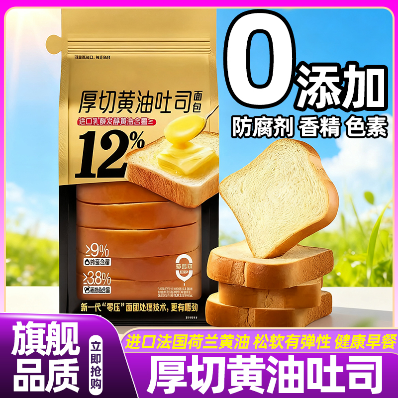 厚切黄油吐司手撕面包0添加早餐