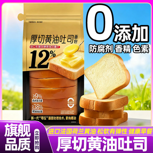 厚切黄油吐司手撕面包0添加早餐
