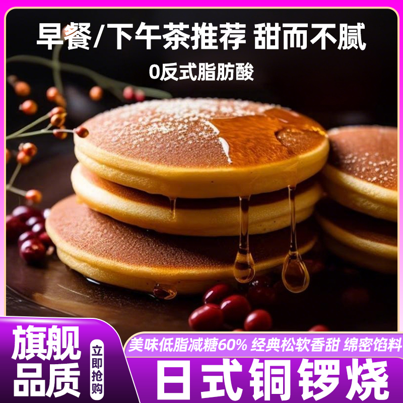 日本铜锣烧独立包装红豆面包早餐