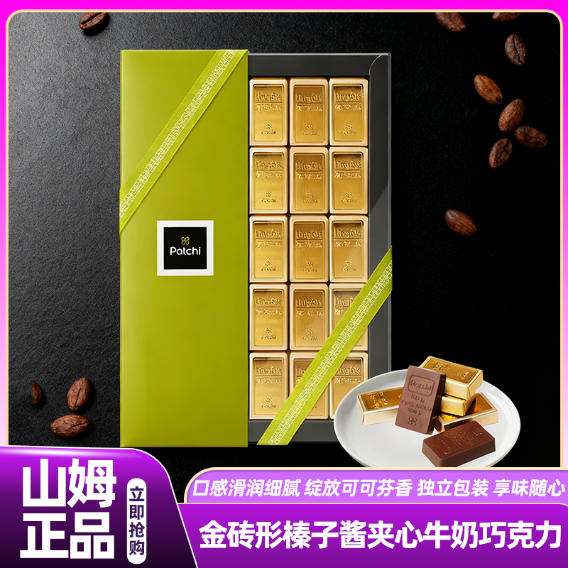 山姆Patchi金砖形榛子酱夹心牛奶巧克力制品零食会员超市正品代购