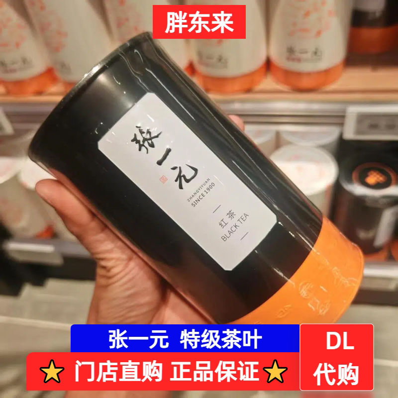 胖东来超市直购 张一元正山小种红茶特级100g罐装茶叶 正品代购