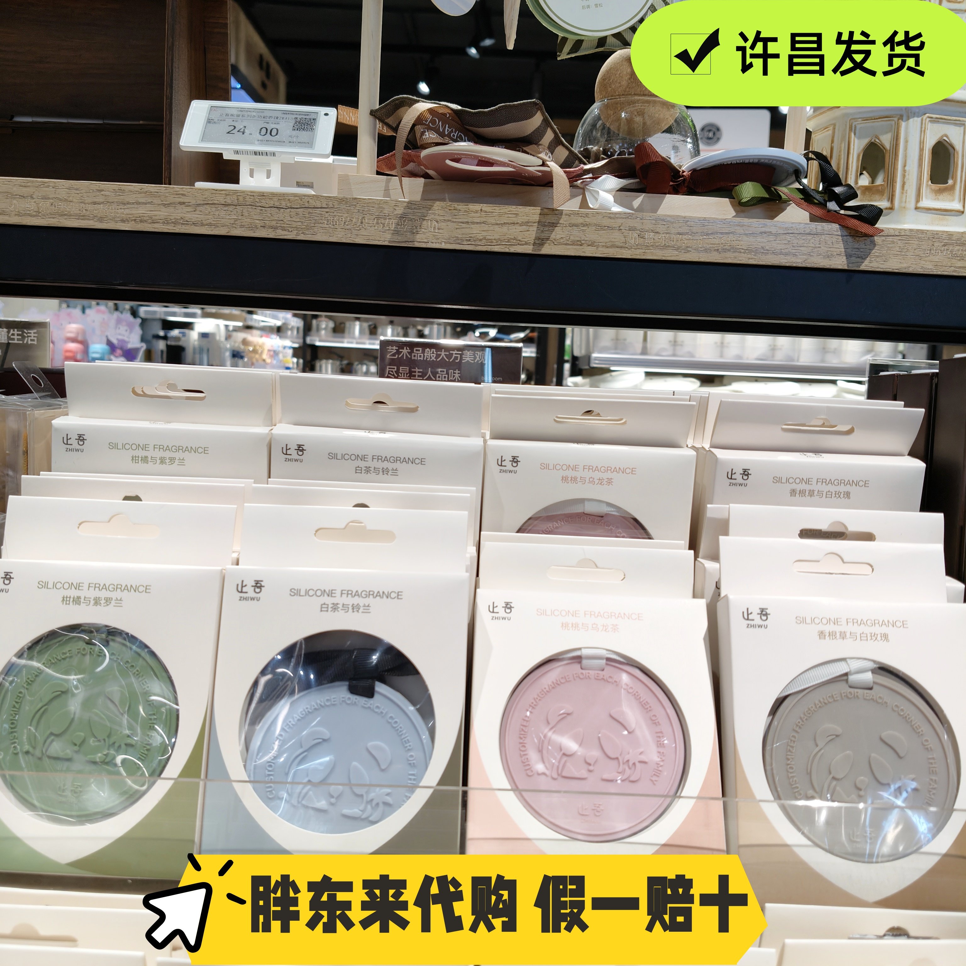 胖东来止吾香片香薰 车载卧室衣柜香牌挂件 许昌胖东来正品代购图片
